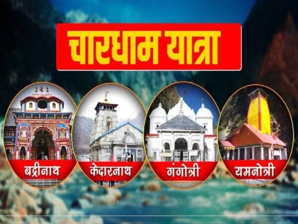 श्री बदरीनाथ-केदारनाथ मंदिर समिति ने आठ भाषाओं में जारी किया चारधाम यात्रा ब्रासर
