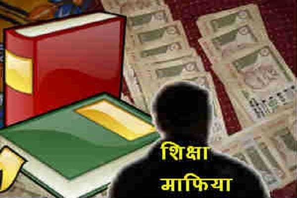 देहरादून में शिक्षा माफिया पर बड़ी कार्रवाई, डीएम के आदेश पर कई दुकानों पर मुकदमा दर्ज