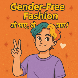 Gender-Free Fashion – “जो भाए, वो पहना जाए!”