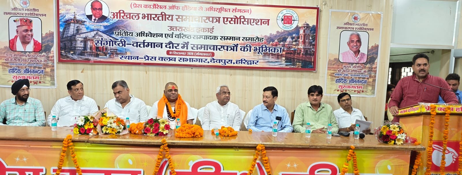 हरिद्वार में संपादकों का महाकुंभ: प्रिंट मीडिया आज भी सबसे विश्वसनीय : महामंडलेश्वर करौली शंकर महाराज